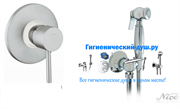 Гигиенический душ со встраиваемым смесителем Nice Stylo N-2900-4CR  хром N-2900-4CR