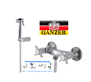 Гигиенический душ с настенным смесителем GANZER OTTO GZ 15052 хром 16403