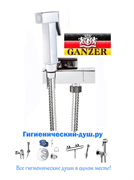 Гигиенический душ с запорным вентилем Ganzer GZ51792139 хром