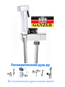 Гигиенический душ с запорным вентилем Ganzer GZ51792139 хром 19937