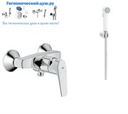 Гигиенический душ GROHE BauFlow 3281226356 Хром/белый 21640