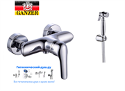 Гигиенический душ с настенным смесителем GANZER THERESA GZ240512014 хром