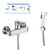 Гигиенический душ с настенным смесителем GANZER Margarette GZ220522139 хром 26117_A