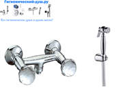 Гигиенический душ с настенным смесителем Boheme Brillante Presente 354406 хром 26292