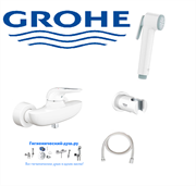Гигиенический душ GROHE Eurostyle New 335927070LS3 белый 27639