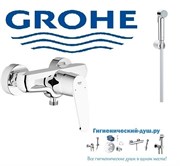 Гигиенический душ GROHE Eurodisc Cosmopolitan 335627513 хром 27640