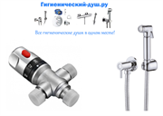 Гигиенический душ скрытого монтажа с термостатом Ganzer Termo GZ 20115581 28249