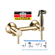 Гигиенический душ с настенным смесителем GANZER UNI GZ12202BR 29197