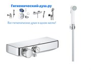 Гигиенический душ с термостатом GROHE SmartControl 3471927812IL1 29826