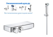 Гигиенический душ с термостатом GROHE SmartControl 3471927513001 29827