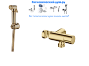 Гигиенический душ с запорным вентилем Ganzer GZ 51752011-D бронза 42039