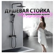 Душевая система ALMAes SDI-1814 черная матовая 42423