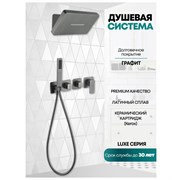 Душевая система скрытого монтажа Grocenberg GB5030BG Графит 43431