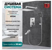 Душевая система скрытого монтажа Grocenberg GB5007 хром 27913