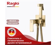 Гигиенический душ скрытого монтажа Raglo R01.52.03 золото матовое 43060
