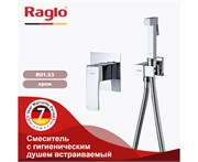 Гигиенический душ скрытого монтажа Raglo R01.53 хром 43047