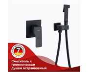 Гигиенический душ скрытого монтажа Raglo R01.53.06 черный матовый 43048