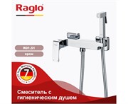 Гигиенический душ с настенным смесителем Raglo R01.51 хром 43040