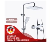 Душевая система с термостатом Raglo R01.26 хром 43025