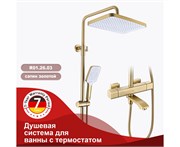 Душевая система с термостатом Raglo R01.26.03 золото матовое 43026