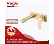 Смеситель для раковины скрытого монтажа Raglo R01.11.03 золото матовое 43526