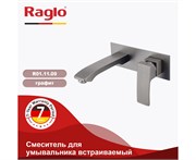 Смеситель для раковины скрытого монтажа Raglo R01.11.09 графит 43527
