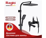 Душевая система Raglo R01.24.06 черная матовая 43023