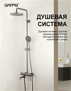 Душевая стойка со смесителем Gappo G06-9 G2406-9 42788