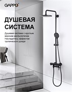 Душевая стойка со смесителем Gappo G06-6 G2406-6 черная матовая 42787