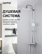 Душевая стойка со смесителем Gappo G06 G2406 хром 42786