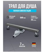 Трап для душа с гидрозатвором и сухим затвором Grocenberg T600BG графит 44112