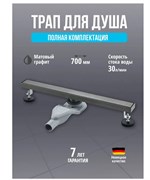 Трап для душа с гидрозатвором и сухим затвором Grocenberg T700BG графит 44113