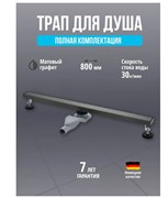 Трап для душа с гидрозатвором и сухим затвором Grocenberg T800BG графит 44114