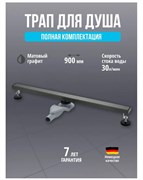 Трап для душа с гидрозатвором и сухим затвором Grocenberg T900BG графит 44115