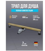 Трап для душа с гидрозатвором и сухим затвором Grocenberg T800MG золото матовое 44117