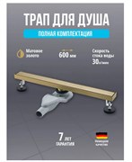 Трап для душа с гидрозатвором и сухим затвором Grocenberg T600MG золото матовое 44119