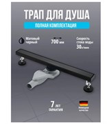 Трап для душа с гидрозатвором и сухим затвором Grocenberg T700BL черный матовый 44121