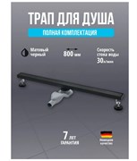 Трап для душа с гидрозатвором и сухим затвором Grocenberg T800BL черный матовый 44122