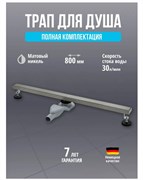 Трап для душа с гидрозатвором и сухим затвором Grocenberg T800NK Никель 44125