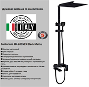 Душевая система Santarinio SB-200519 черная матовая 42954