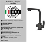 Смеситель для кухни под фильтр Santarinio SB-100607 черный матовый 42974