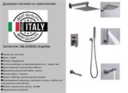 Душевая система скрытого монтажа Santarinio SB-200600-Graphite Графит 44618