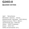 Душевая система GAPPO G2403-8 белый/хром 39867 - фото 248857