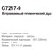 Гигиенический душ скрытого монтажа GAPPO G7217-9 оружейная сталь 41550 - фото 249640